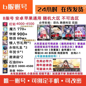 碧蓝航线【20级】带三彩船`4千钻,怨仇奥德花园