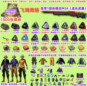 绝地求生（PUBG）孙悟空M24⭐1800券多箱子
