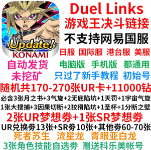 游戏王-决斗联盟（外服）11500钻170UR带月之书