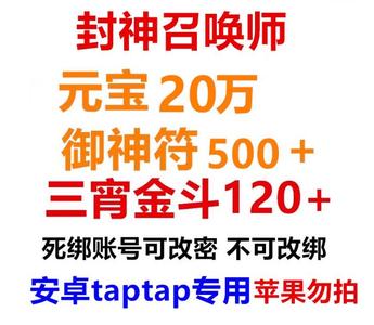 封神召唤师安卓专用⭐开局20w元宝