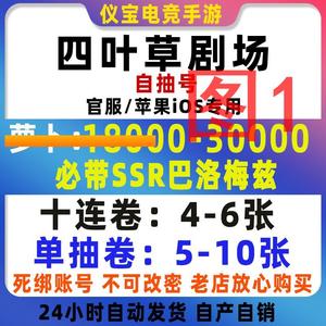 四叶草剧场四叶草剧场自R抽H号多图选择
