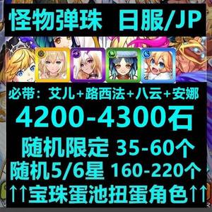 怪物弹珠（外服）4300石带艾儿路西法八云安娜