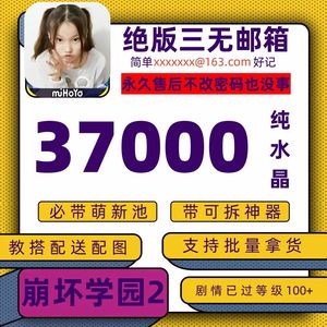 崩坏学园23.7w纯水晶
