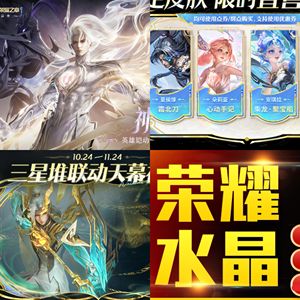 王者荣耀战令卡铠神罪李白无双水晶/贵族