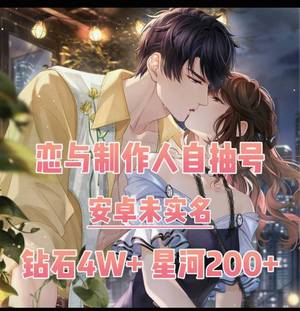 恋与制作人4万钻200星河30天特权卡