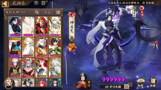 阴阳师【50级】平、因美须荒季、自选、143速