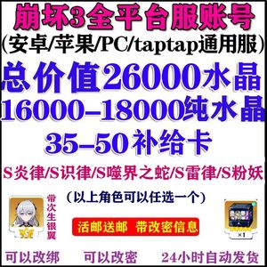 崩坏3价值26000水晶主图资源