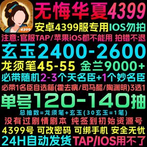 无悔华夏4399特价3700玉亏本甩卖