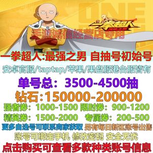 一拳超人：最强之男一拳超人最强之男自抽安卓苹果