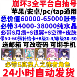 崩坏3官服全平台总价值60000水晶