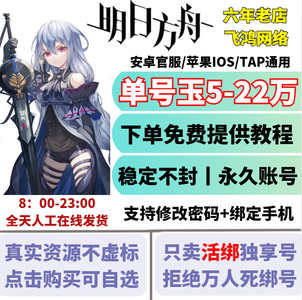 明日方舟官服活绑⭐5—22万玉可自选