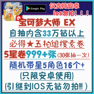 宝可梦大师（外服）EX宝可梦大师45W钻石