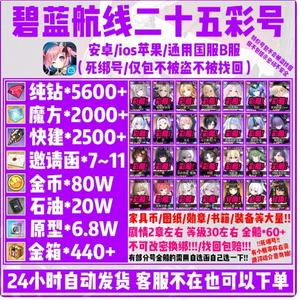 碧蓝航线苹果区碧蓝航线25彩自抽号