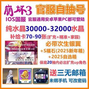 崩坏33万纯水晶70补给卡带S自选箱