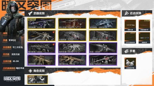 暗区突围【30级】6刀皮  库存80m