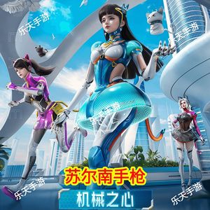 和平精英异瞳寒姬/苏尔南手枪/传世武器
