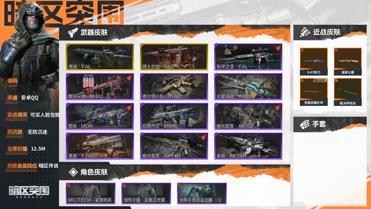 暗区突围【30级】4刀皮 12M