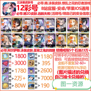 碧蓝航线B服23彩8千钻石自选彩船