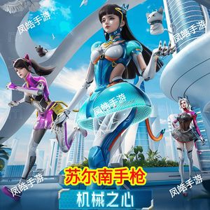 和平精英异瞳寒姬/传世武器/苏尔南手枪