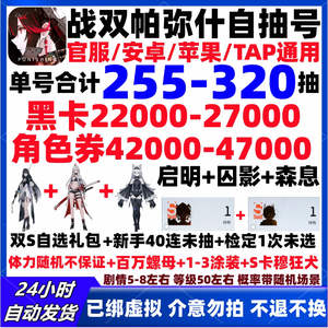 战双帕弥什300抽2万2黑卡永久售后