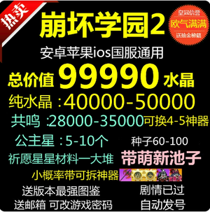 崩坏学园2带萌新卡池4万纯水4神器