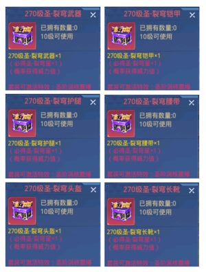 时空猎人【担保】圣·裂穹装备一套6件