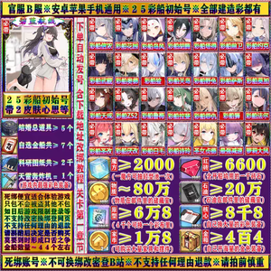 碧蓝航线B服/4399服25彩船批发价