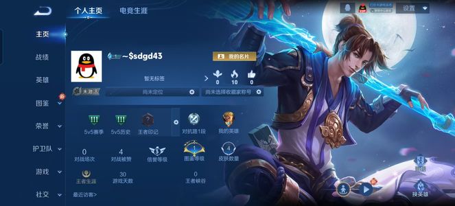 王者荣耀【担保】至尊宝 150级铭文 0场次