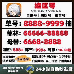 绝区零亏本促销50000菲林热卖