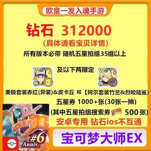 宝可梦大师（外服）32万钻1千卷必带2个限定