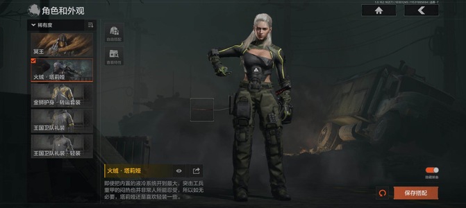 暗区突围【0级】/冥王/火绒·塔莉娅