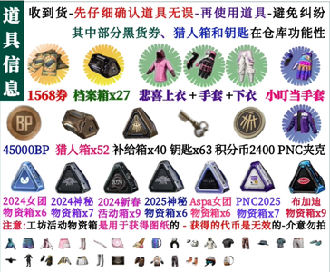 绝地求生（PUBG）1568黑货券⭐悲喜套⭐看图片