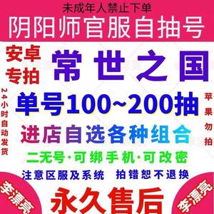 阴阳师新区常世之国烬200抽自选SP