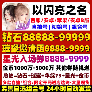 以闪亮之名以闪亮之名安卓自抽号