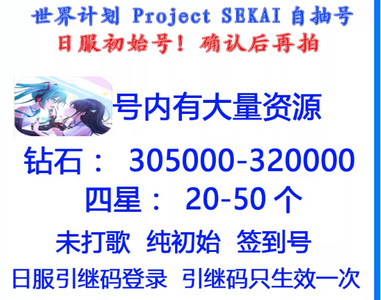 世界计划多彩舞台（外服）日服Project SEKAI