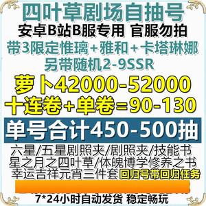 四叶草剧场四叶草剧场自X抽M号多规格