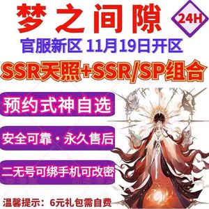 阴阳师预约新区梦之间隙天照因幡神堕