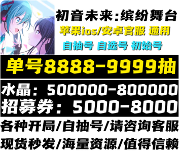 初音未来：缤纷舞台十万水晶4星自选券*1