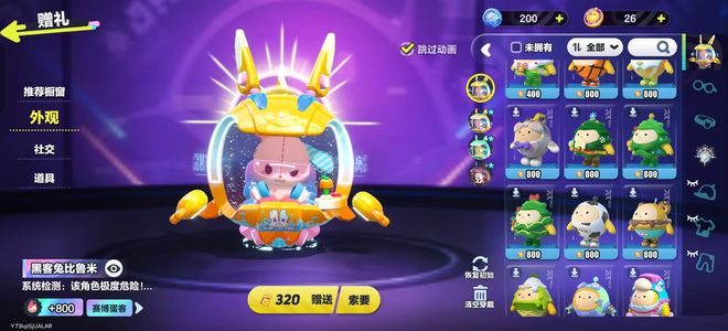 蛋仔派对至臻皮肤秒送 自选 