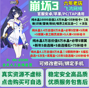 崩坏3官服丨总价值2.6万-8万水晶