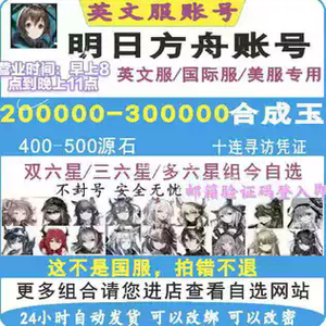 明日方舟（外服）英文服680抽新约能天黍维什戴