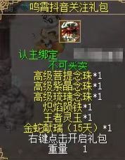 刀剑英雄（端游）抖音关注礼包