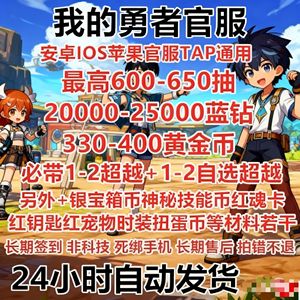 我的勇者官服650抽超越自选大量资源