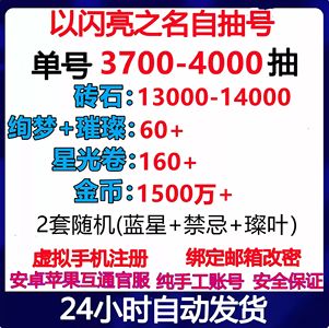 以闪亮之名官服3700抽1万3钻石六星抽