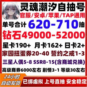 灵魂潮汐650抽50000钻主图资源