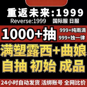 重返未来：1999（外服）重返未来1999安卓自抽号