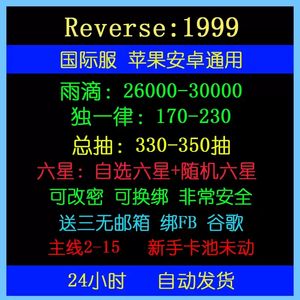 重返未来：1999（外服）国际服26000雨滴330抽