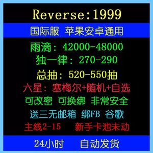 重返未来：1999（外服）国际服4万2雨滴270独一律