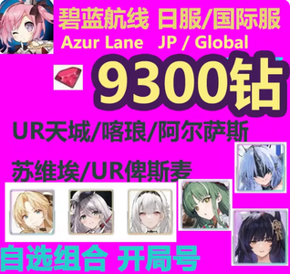 碧蓝航线（外服）azurlane日服国际服