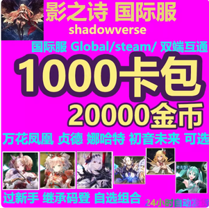 影之诗（外服）国际服global自选组合